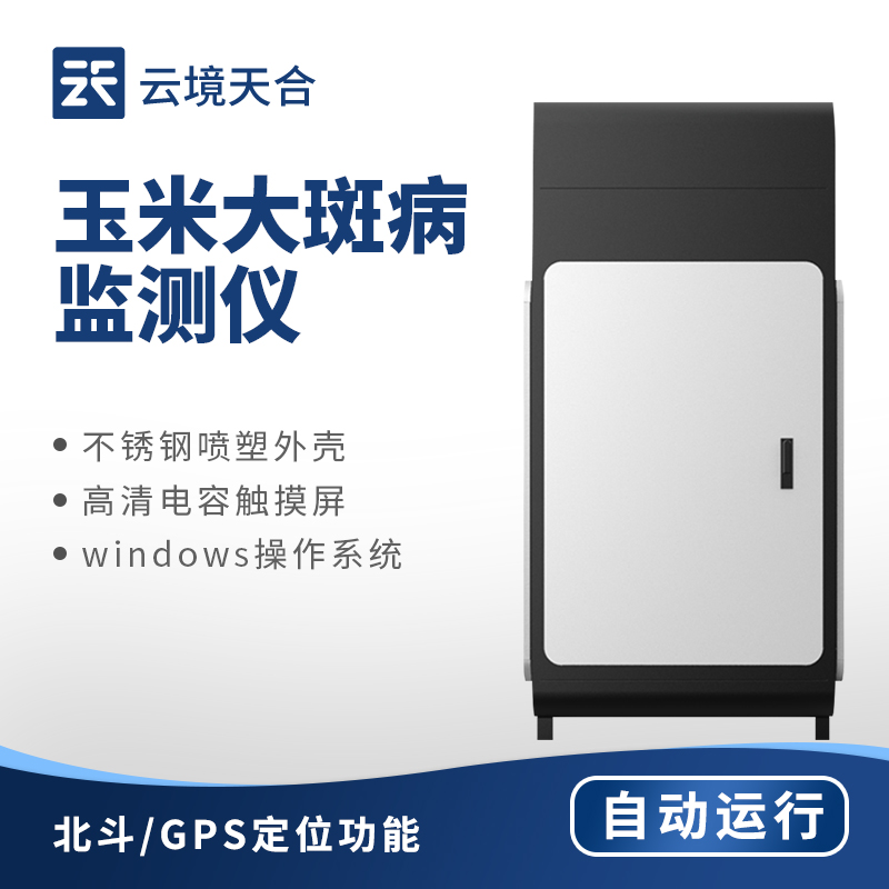 玉米大斑病在線監測系統:圖像識別+數據分析技術檢測大斑病